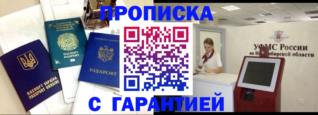 прописка штамп в Пугачёве