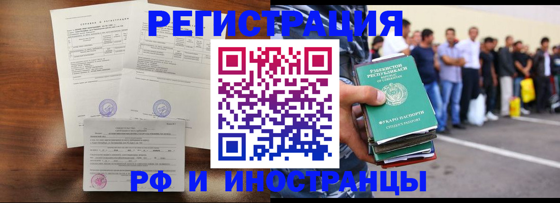 прописка иностранных граждан в Пугачёве